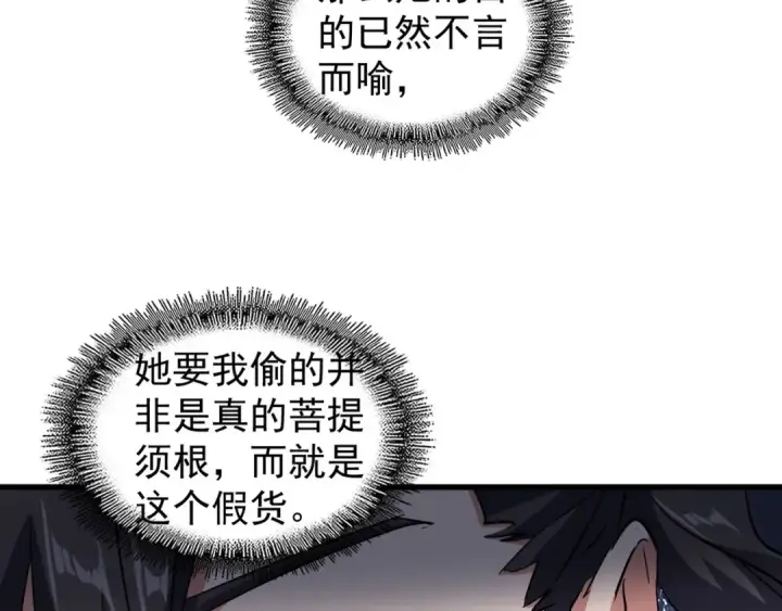 漫画《魔皇大管家》第133话 盗宝之夜第87张图
