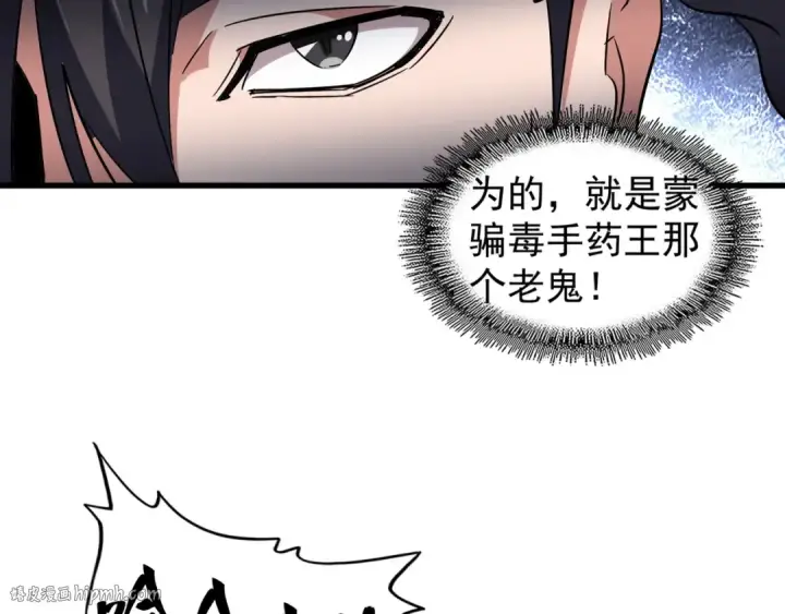 漫画《魔皇大管家》第133话 盗宝之夜第88张图
