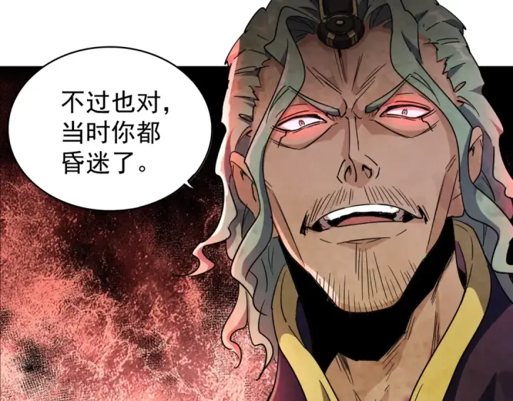 漫画《魔皇大管家》第133话 盗宝之夜第94张图