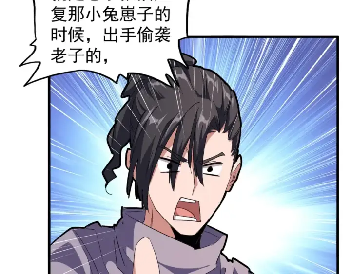 漫画《魔皇大管家》第133话 盗宝之夜第97张图