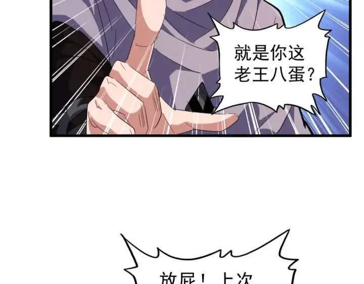 漫画《魔皇大管家》第133话 盗宝之夜第98张图