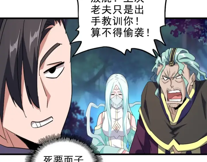 漫画《魔皇大管家》第133话 盗宝之夜第99张图