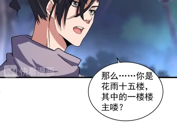 漫画《魔皇大管家》第134话 对决第100张图