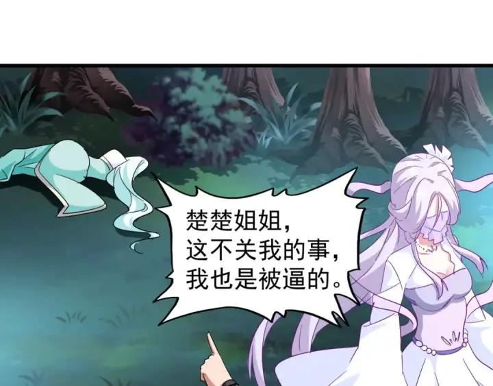 漫画《魔皇大管家》第134话 对决第101张图