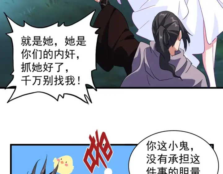 漫画《魔皇大管家》第134话 对决第102张图