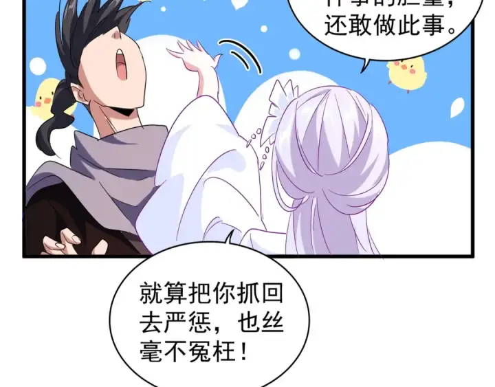 漫画《魔皇大管家》第134话 对决第103张图
