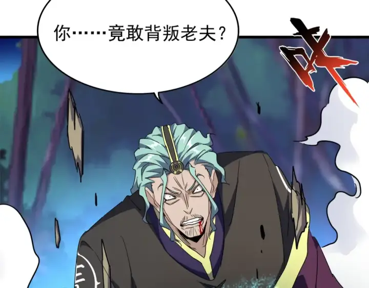 漫画《魔皇大管家》第134话 对决第11张图