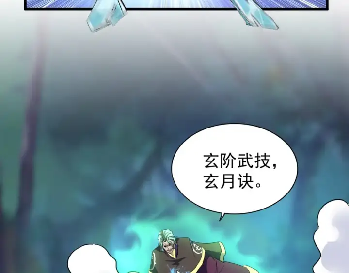 漫画《魔皇大管家》第134话 对决第111张图