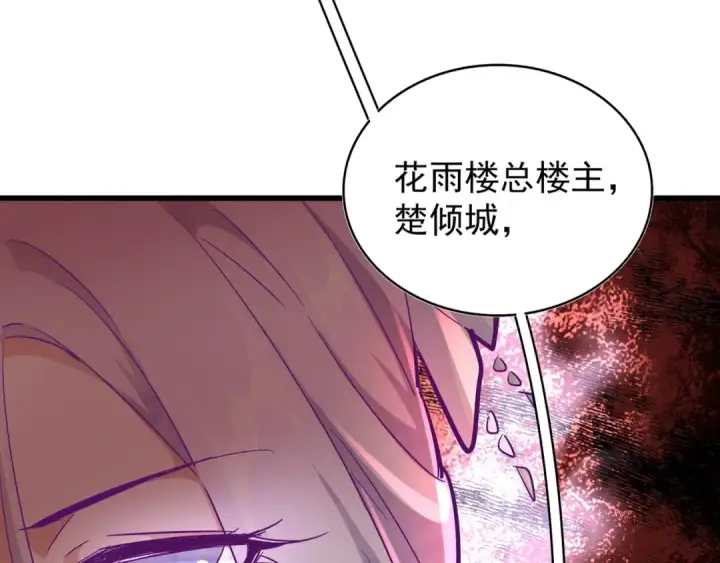 漫画《魔皇大管家》第134话 对决第115张图