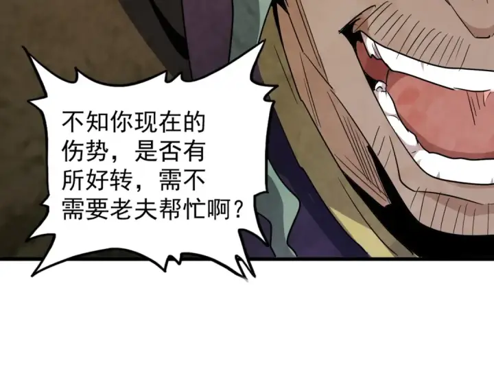 漫画《魔皇大管家》第134话 对决第118张图