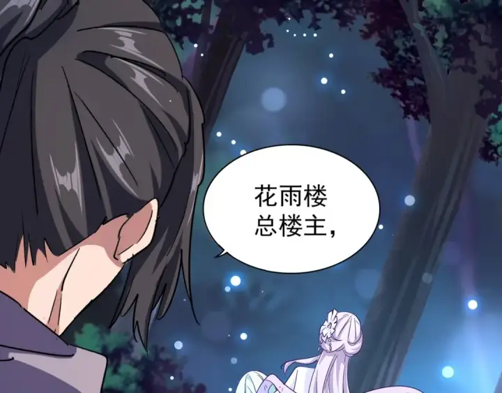漫画《魔皇大管家》第134话 对决第122张图