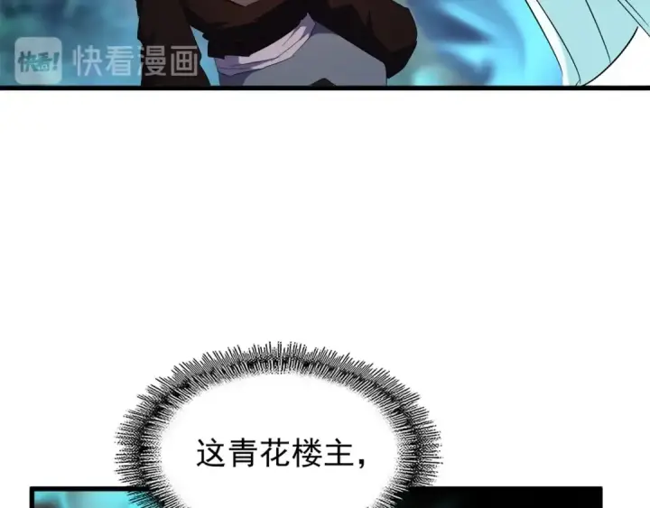 漫画《魔皇大管家》第134话 对决第14张图
