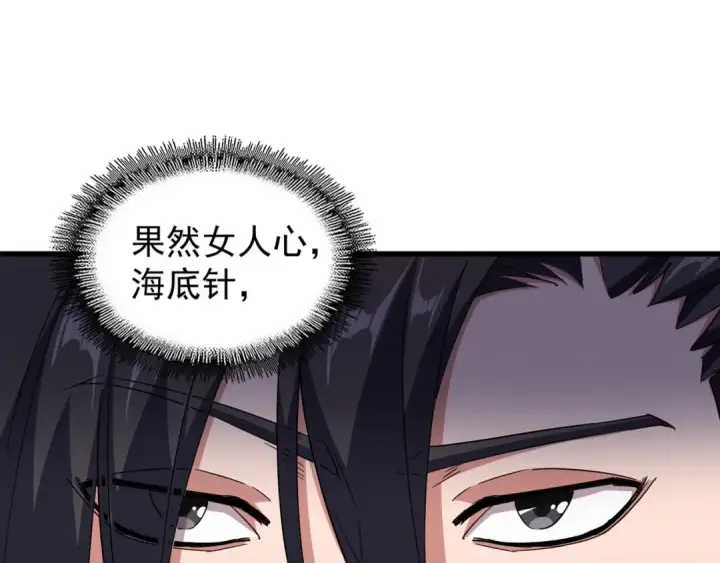 漫画《魔皇大管家》第134话 对决第17张图