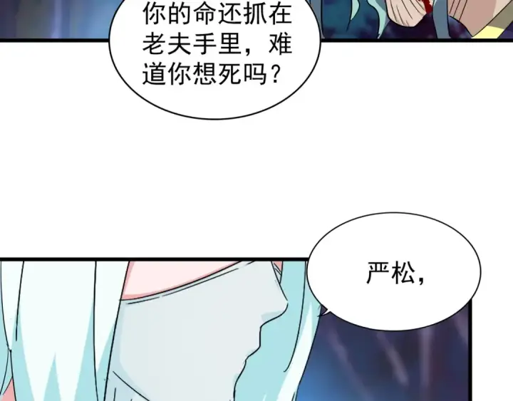 漫画《魔皇大管家》第134话 对决第20张图