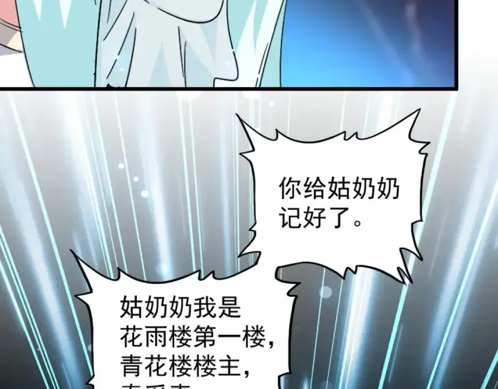 漫画《魔皇大管家》第134话 对决第21张图