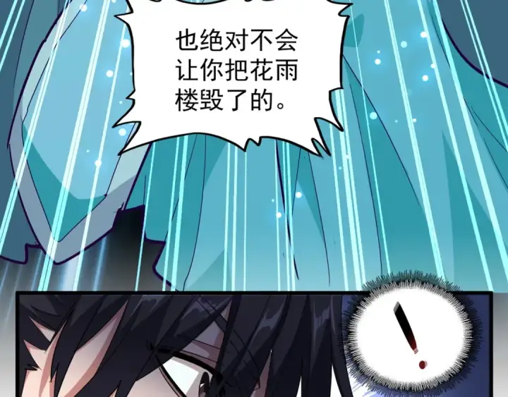 漫画《魔皇大管家》第134话 对决第25张图