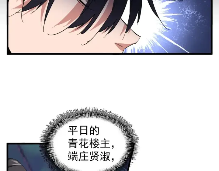 漫画《魔皇大管家》第134话 对决第26张图