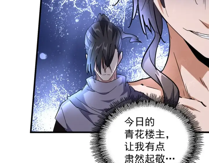 漫画《魔皇大管家》第134话 对决第28张图