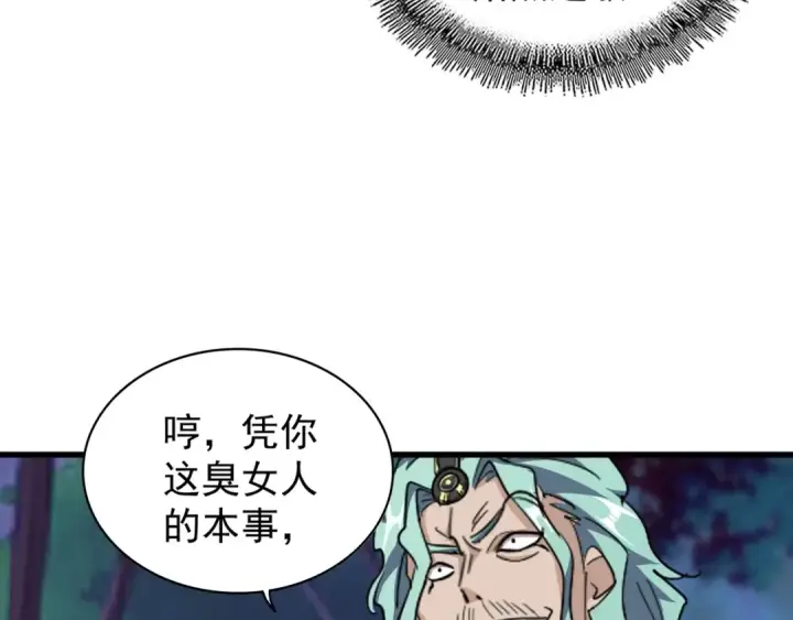 漫画《魔皇大管家》第134话 对决第29张图