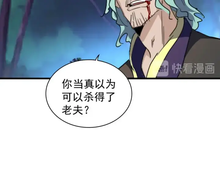 漫画《魔皇大管家》第134话 对决第30张图