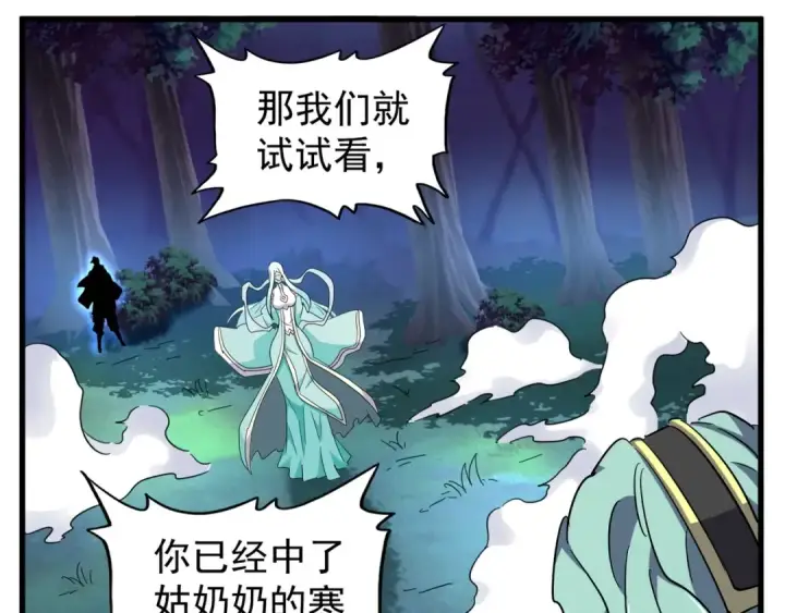 漫画《魔皇大管家》第134话 对决第31张图