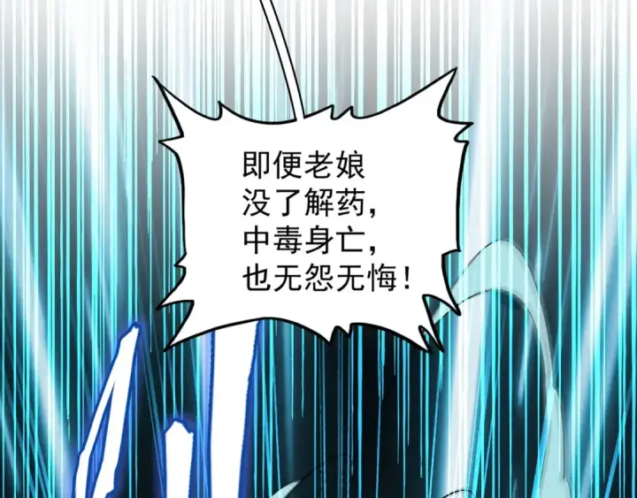 漫画《魔皇大管家》第134话 对决第36张图