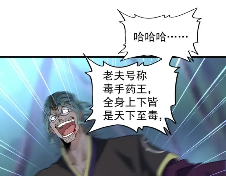 漫画《魔皇大管家》第134话 对决第54张图