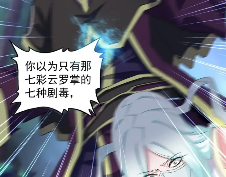漫画《魔皇大管家》第134话 对决第55张图