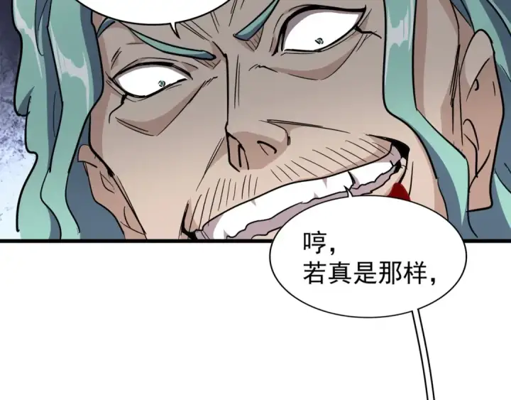 漫画《魔皇大管家》第134话 对决第57张图