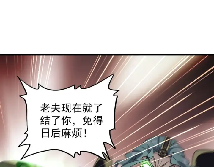 漫画《魔皇大管家》第134话 对决第62张图