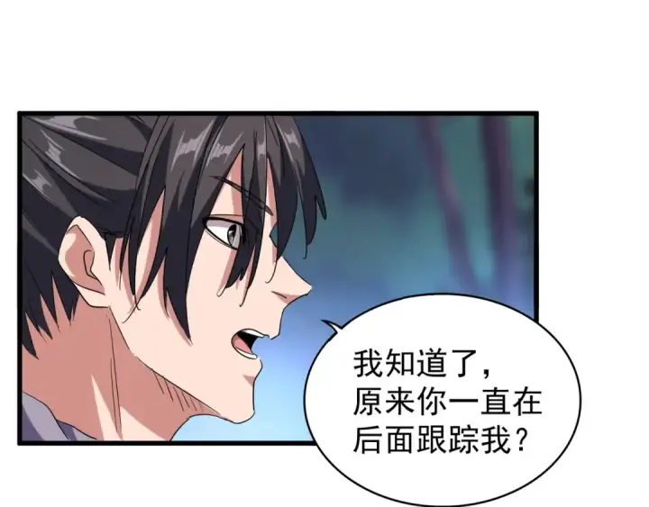 漫画《魔皇大管家》第134话 对决第97张图