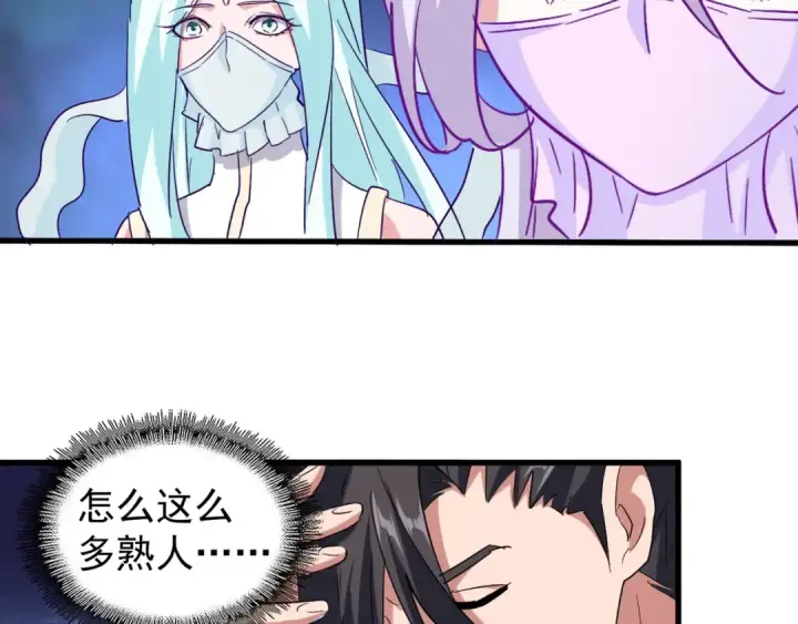 漫画《魔皇大管家》第135话 纷至登场第108张图