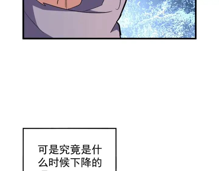 漫画《魔皇大管家》第135话 纷至登场第11张图