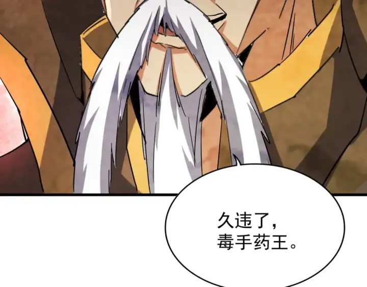 漫画《魔皇大管家》第135话 纷至登场第116张图