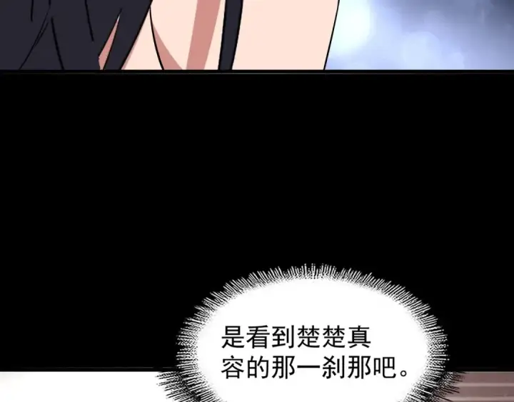 漫画《魔皇大管家》第135话 纷至登场第14张图