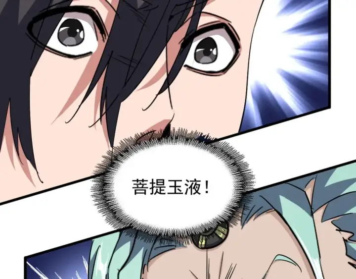 漫画《魔皇大管家》第135话 纷至登场第26张图