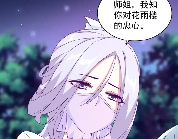 漫画《魔皇大管家》第135话 纷至登场第28张图