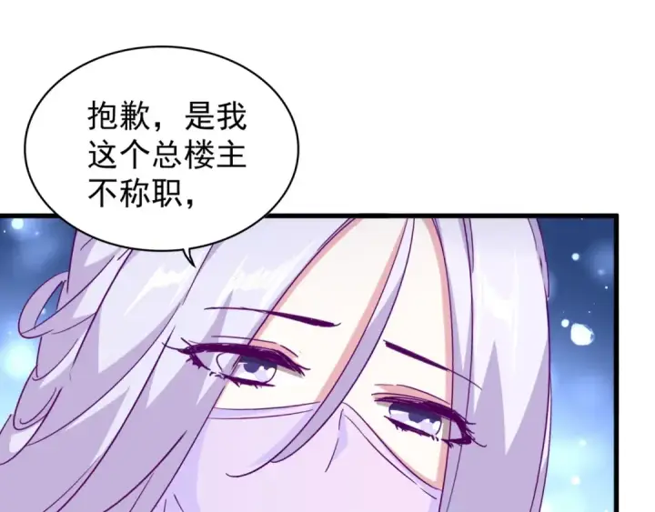 漫画《魔皇大管家》第135话 纷至登场第30张图