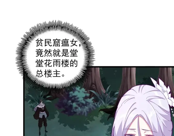 漫画《魔皇大管家》第135话 纷至登场第4张图