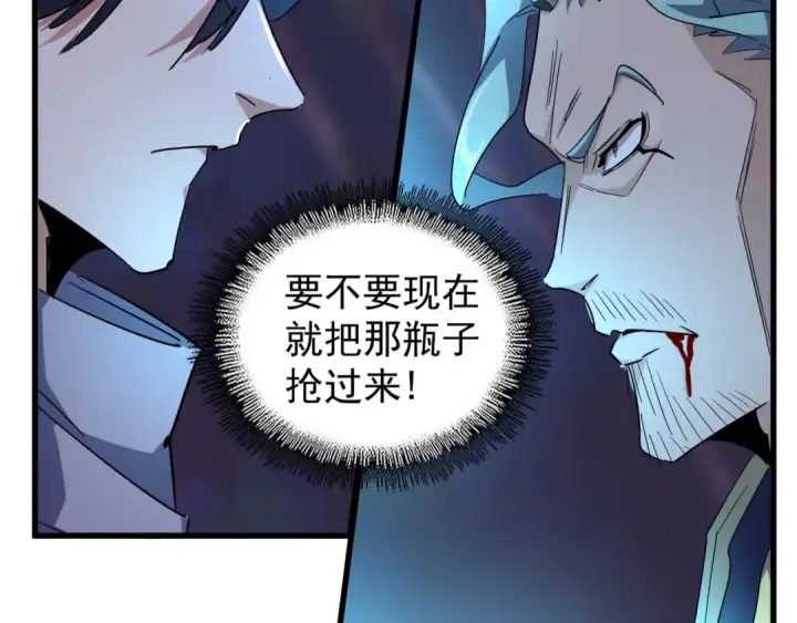 漫画《魔皇大管家》第135话 纷至登场第44张图