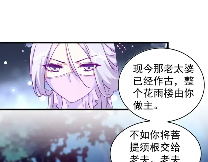 漫画《魔皇大管家》第135话 纷至登场第50张图