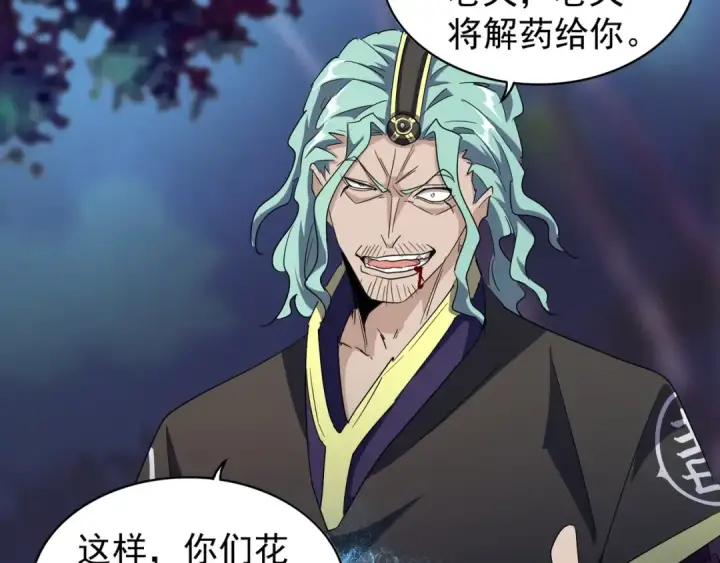 漫画《魔皇大管家》第135话 纷至登场第51张图
