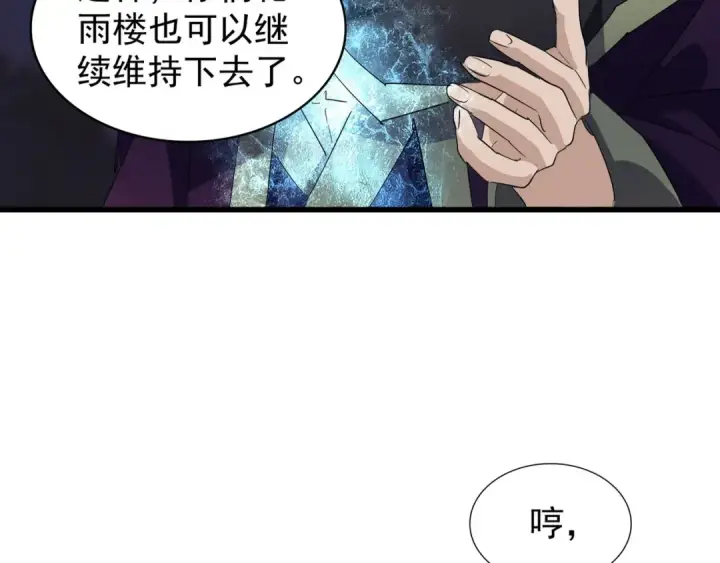 漫画《魔皇大管家》第135话 纷至登场第52张图