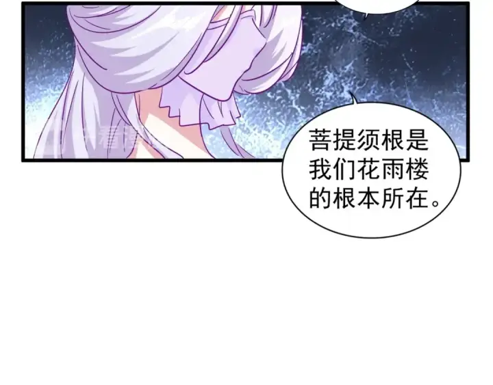 漫画《魔皇大管家》第135话 纷至登场第53张图