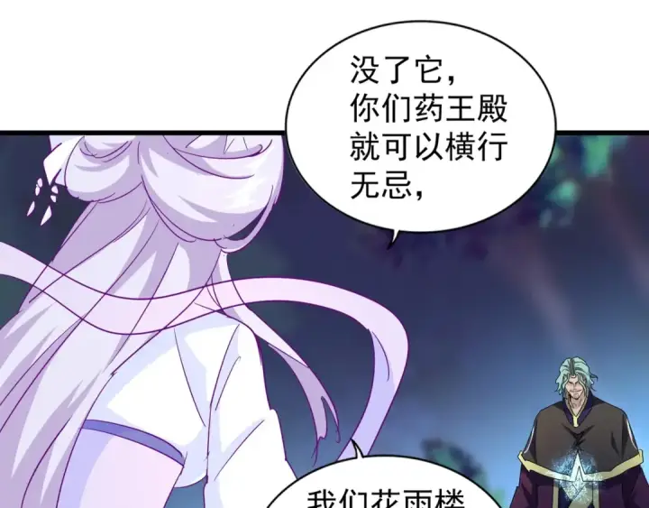 漫画《魔皇大管家》第135话 纷至登场第54张图
