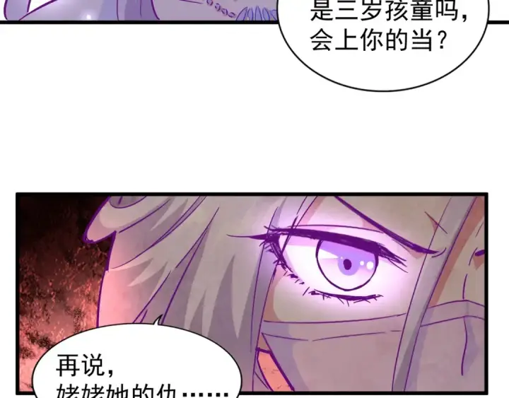 漫画《魔皇大管家》第135话 纷至登场第57张图