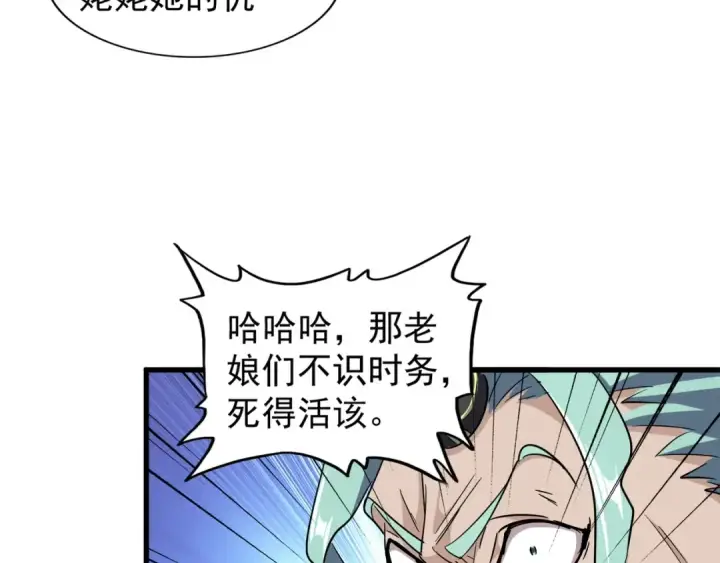 漫画《魔皇大管家》第135话 纷至登场第58张图