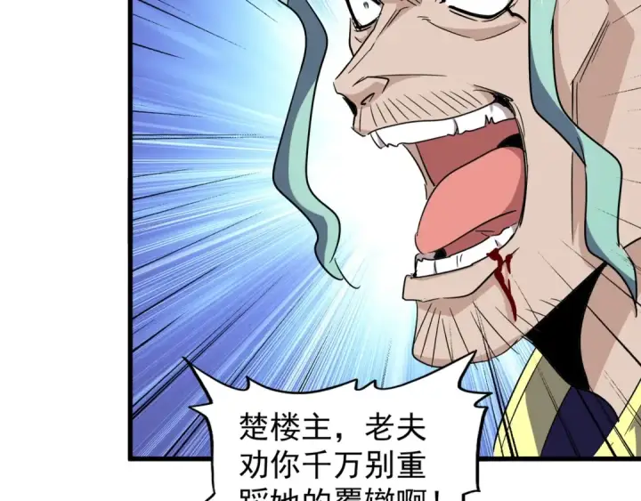 漫画《魔皇大管家》第135话 纷至登场第59张图