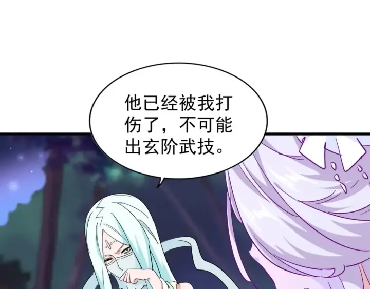 漫画《魔皇大管家》第135话 纷至登场第62张图