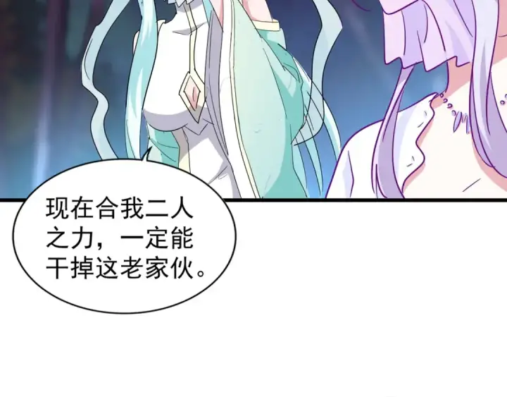 漫画《魔皇大管家》第135话 纷至登场第63张图